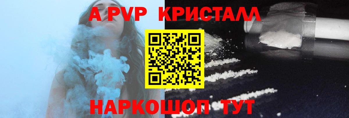 Альфа ПВП мука Богородицк