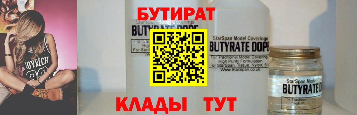 БУТИРАТ буратино  Вход с VPN  Бутират  Богородицк 