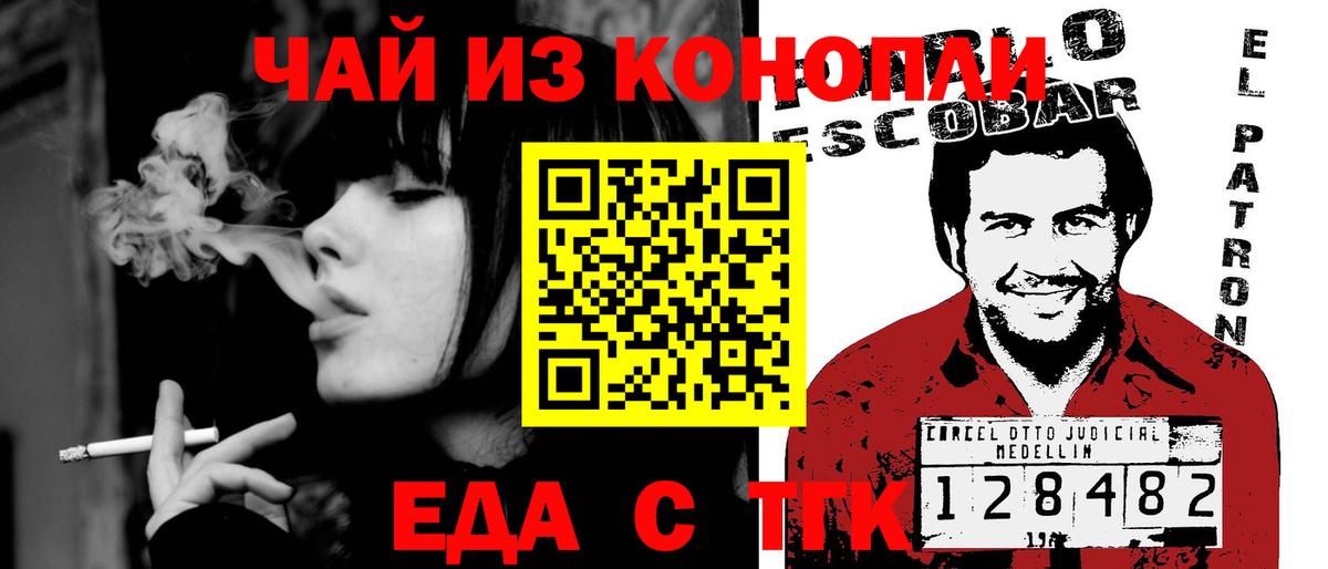 Еда ТГК марихуана  Вход с VPN  Богородицк 