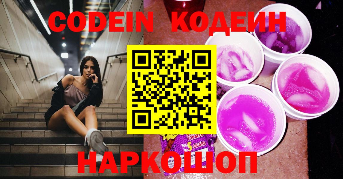 Кодеиновый сироп Lean напиток Lean (лин)  Вход с VPN  Богородицк  Codein напиток Lean (лин) 