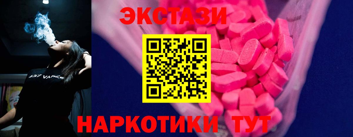 Экстази 280мг Богородицк