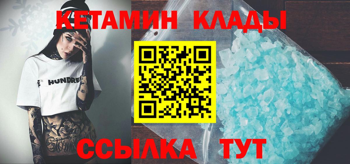 Кетамин VHQ  Вход с VPN  Кетамин VHQ  Богородицк 