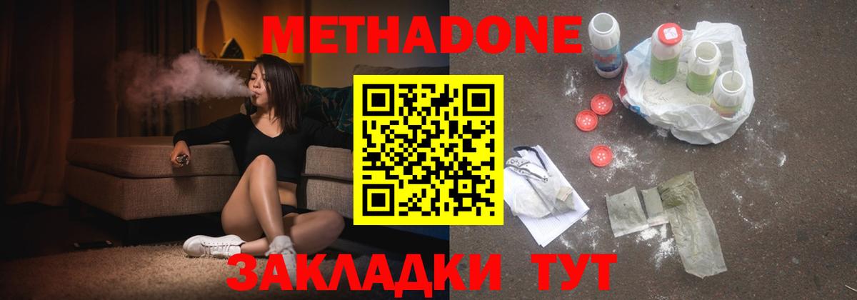 Богородицк  МЕТАДОН белоснежный  Вход с VPN  МЕТАДОН кристалл 