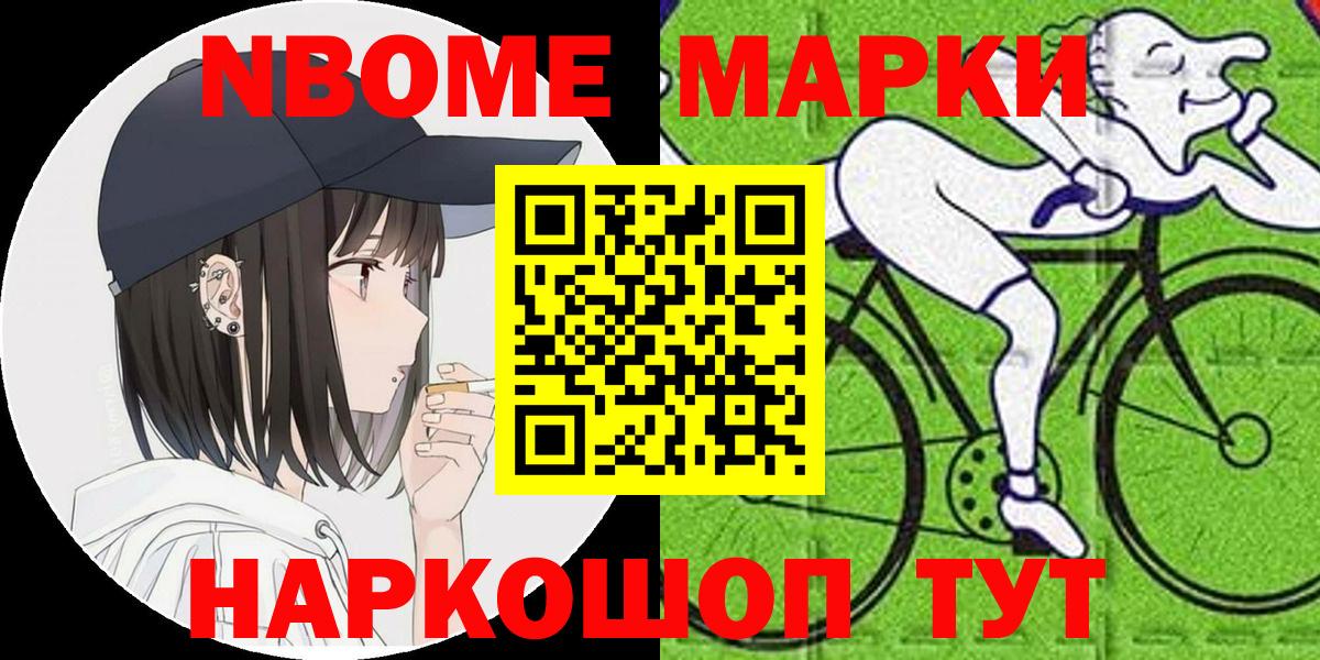 Марки NBOMe 1500мкг Богородицк